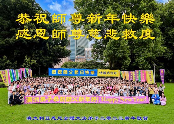 Image for article Les pratiquants de Falun Dafa de plus de 60 pays souhaitent respectueusement au vénérable Maître Li Hongzhi une Bonne et Heureuse Année !