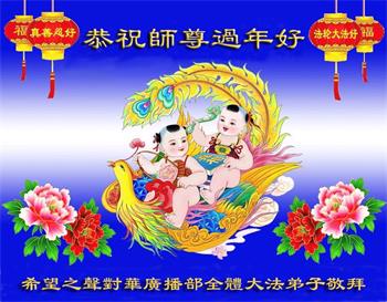 Image for article Les pratiquants de Falun Dafa de plusieurs projets aux États-Unis souhaitent respectueusement au vénérable Maître Li Hongzhi un bon Nouvel An chinois !
