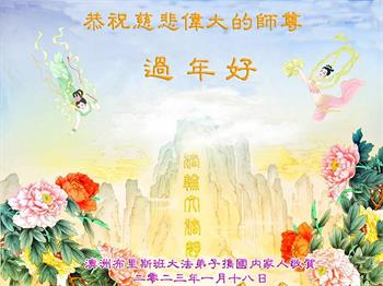 Image for article Les pratiquants de Falun Dafa en Australie et en Nouvelle-Zélande souhaitent respectueusement à Maître Li Hongzhi un bon Nouvel An chinois