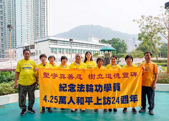 Image for article Hong Kong : Les pratiquants de Falun Dafa organisent des activités pour commémorer l’Appel du 25 avril à Pékin