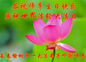 Image for article Les pratiquants de Falun Dafa de Pékin célèbrent la Journée mondiale du Falun Dafa et souhaitent respectueusement à Maître Li Hongzhi un joyeux anniversaire ! (19 vœux)