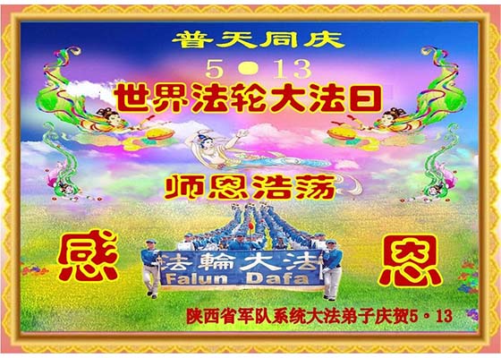 Image for article Les pratiquants de 30 provinces chinoises célèbrent la Journée mondiale du Falun Dafa