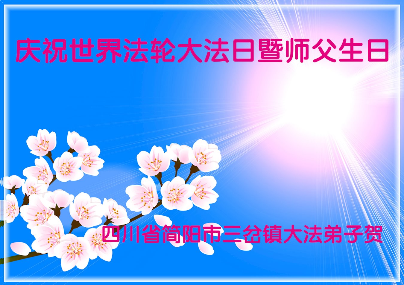 Image for article Les pratiquants de Falun Dafa répandent la vérité à grande échelle, suivent le Maître et cultivent avec diligence