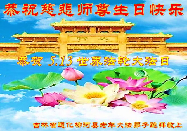 Image for article Des pratiquants âgés de Falun Dafa remercient Maître Li et s’engagent à poursuivre leur cultivation avec encore plus de diligence