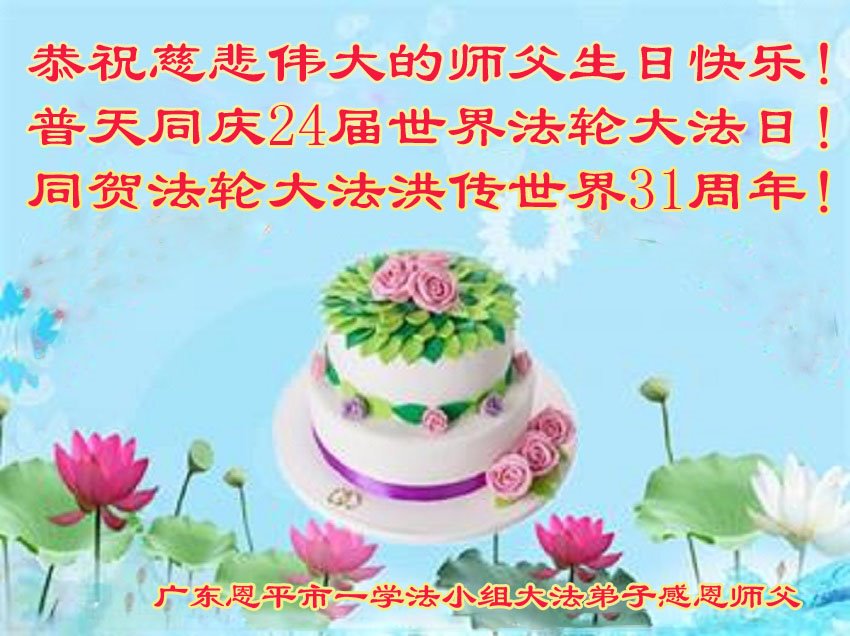 Image for article À l’occasion de la Journée mondiale du Falun Dafa, les pratiquants de groupes d’étude du Fa en Chine remercient Maître Li