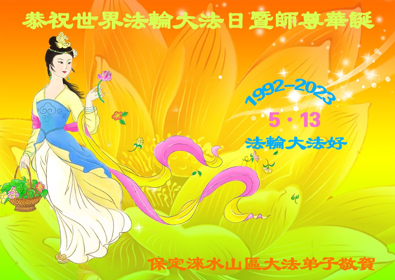 Image for article Vœux des pratiquants des régions rurales de Chine à l’occasion de la Journée mondiale du Falun Dafa