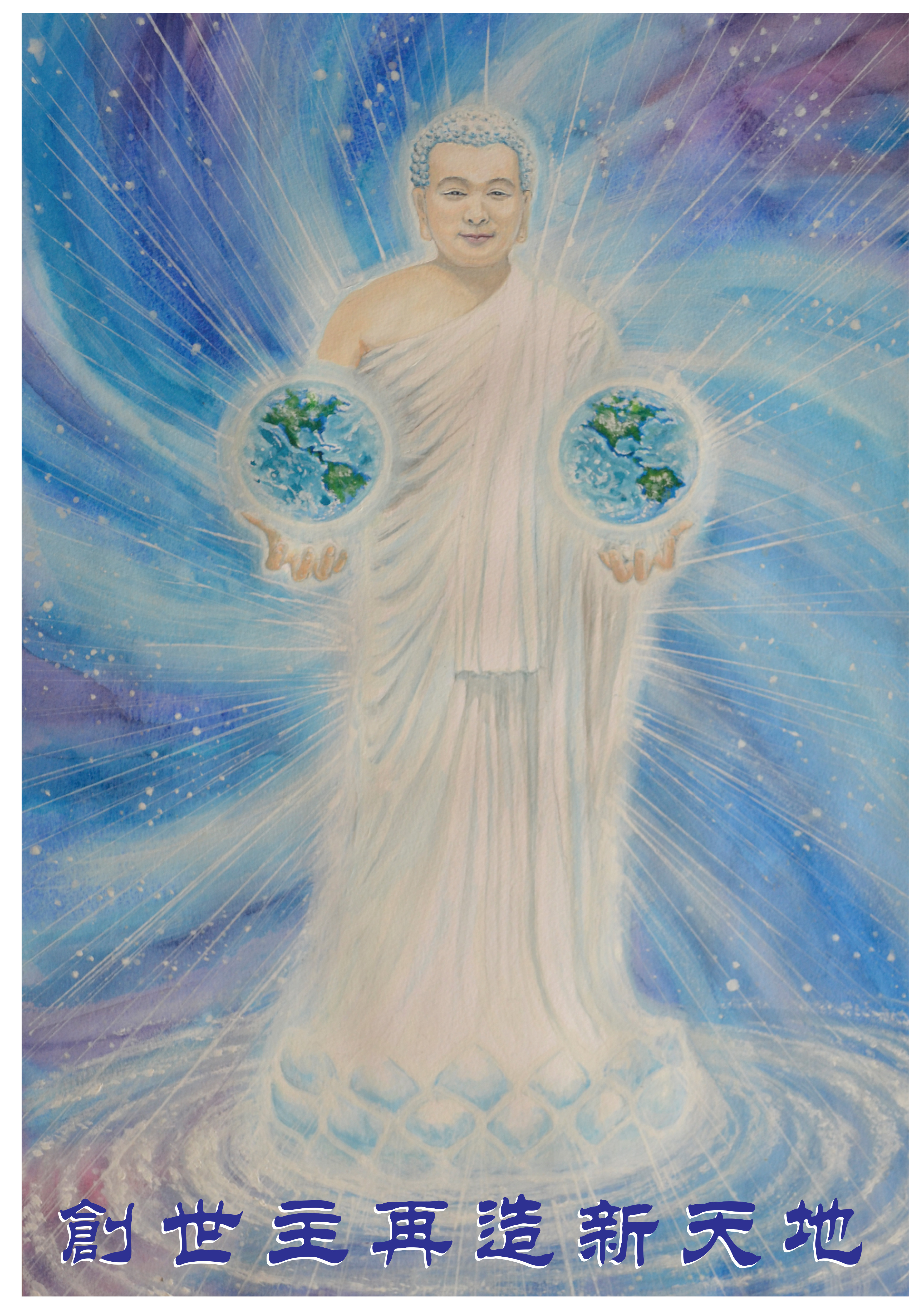 Image for article [Célébrer la Journée mondiale du Falun Dafa] Dessin : Le Créateur restaure le nouvel univers