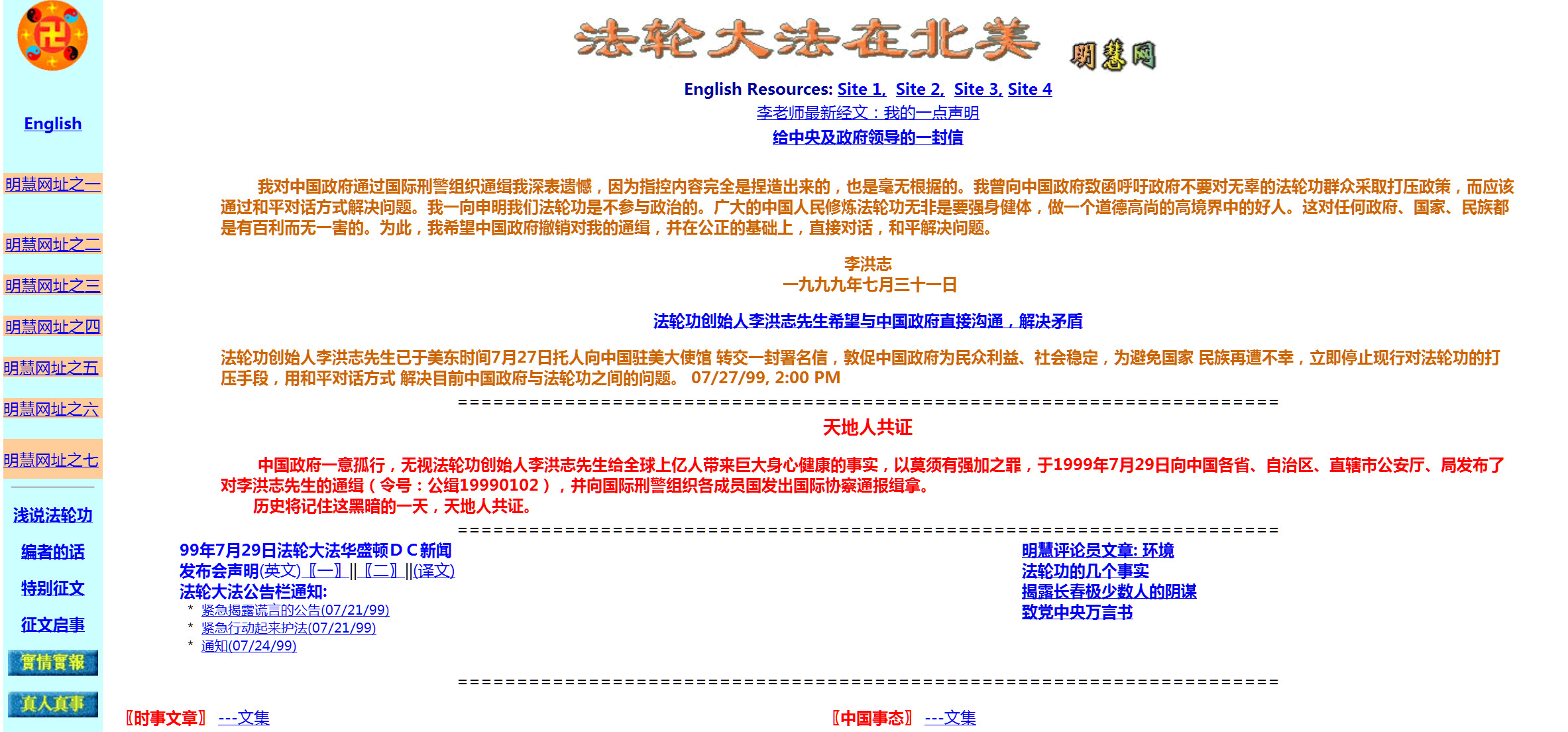 Image for article Les vingt-quatre ans du parcours de Minghui.org