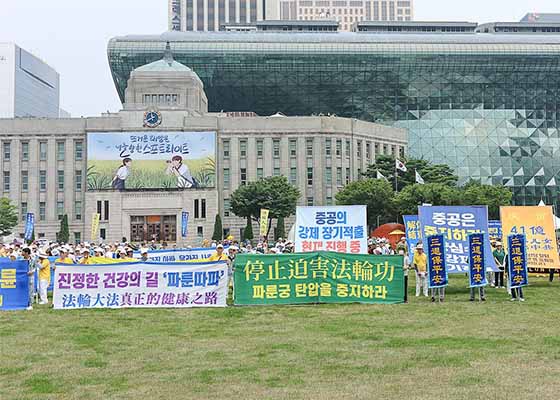 Image for article Corée du Sud : Un rassemblement et un défilé à Séoul condamnent la persécution du Falun Dafa par le PCC depuis 24 ans