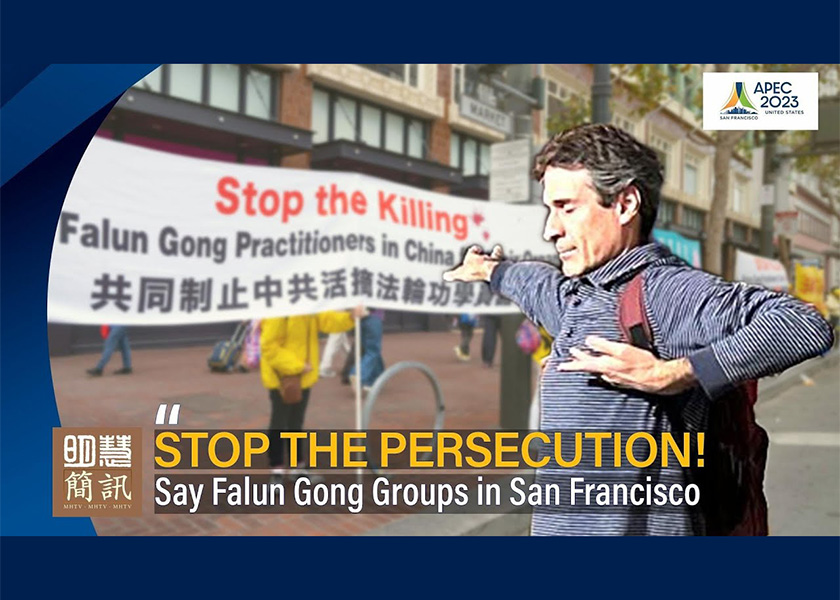 Image for article [Vidéo] Au sommet de l’APEC : Le Falun Gong exige que le PCC mette fin à la persécution, arrête la campagne de transformation et libère tous les pratiquants de Falun Gong détenus