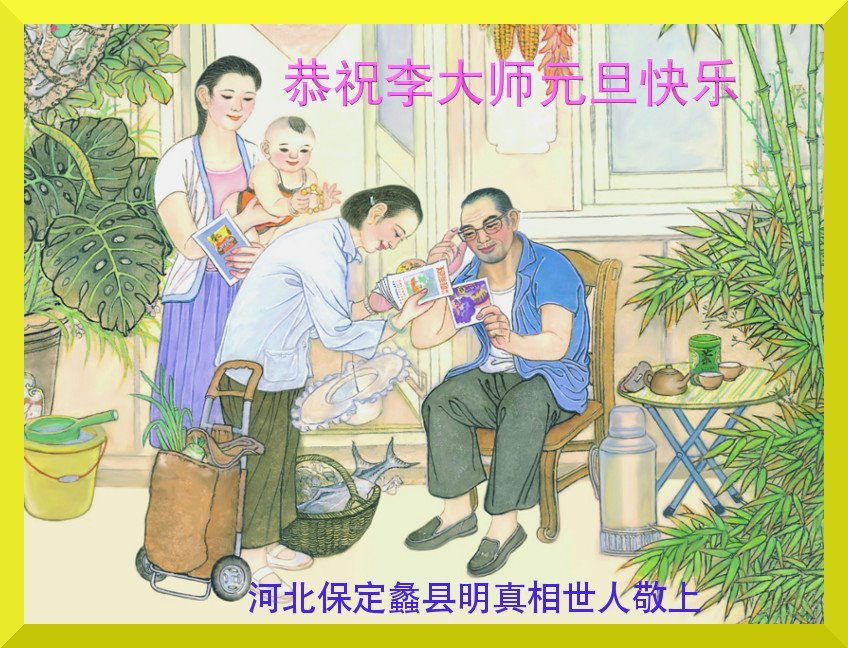 Image for article Des habitants chinois souhaitent sincèrement une Bonne et Heureuse Année à Maître Li