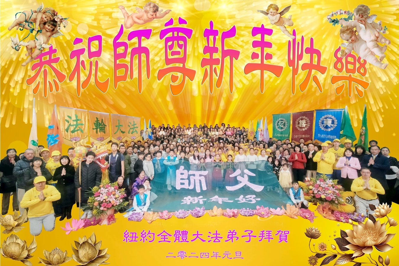 Image for article Les pratiquants de Falun Dafa à New York souhaitent respectueusement une Bonne Année à Maître Li Hongzhi