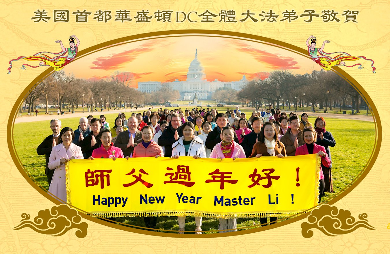 Image for article Les pratiquants de Falun Dafa de l’Est des États-Unis souhaitent respectueusement à Maître Li Hongzhi un bon Nouvel An chinois