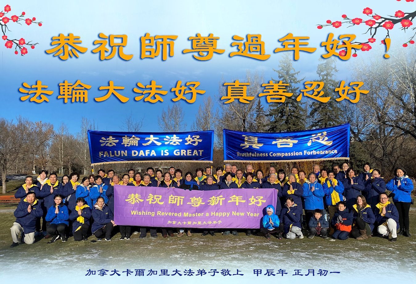 Image for article Les pratiquants de Falun Dafa du Canada souhaitent respectueusement au vénérable Maître Li Hongzhi un bon Nouvel An chinois !