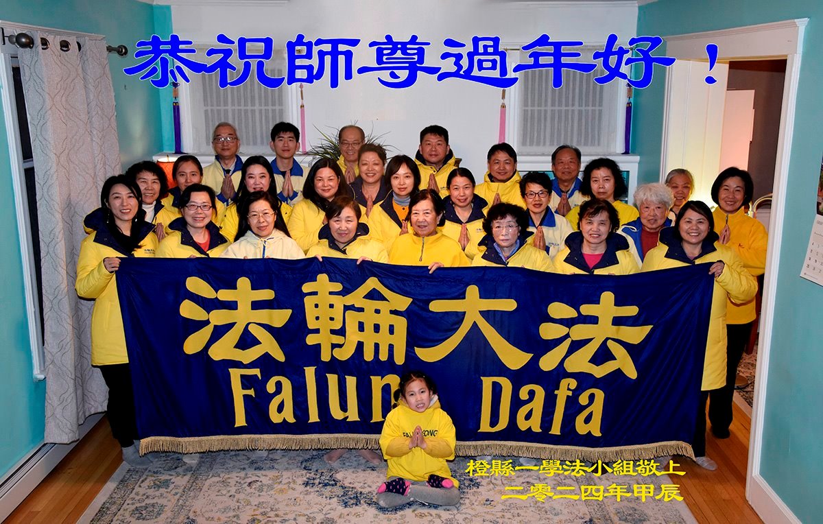 Image for article Les pratiquants de Falun Dafa de la région de New York souhaitent respectueusement au vénérable Maître Li Hongzhi un bon Nouvel An chinois