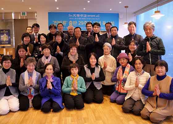 Image for article Corée du Sud : Des études collectives du Livre célèbrent le 29e anniversaire de la publication du Zhuan Falun