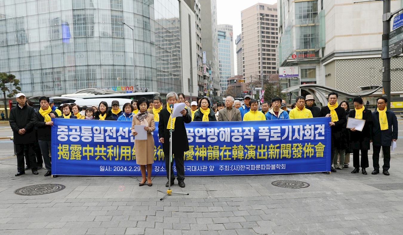 Image for article Corée du Sud : Des conférences de presse révèlent les efforts constants du régime communiste chinois pour interférer avec Shen Yun Performing Arts