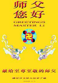 Image for article Chine : Cartes de Voeux à Maître Li des pratiquants du Dafa de la province de Shangdong