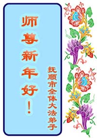 Image for article Des pratiquants de 289 endroits différents en Chine envoient leurs meilleurs vœux à Maître Li, 1ère partie (Photos)