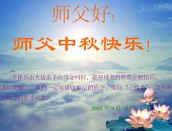 Image for article Les pratiquants de Falun Dafa de Chine continentale souhaitent respectueusement au Vénérable Maître un joyeux festival de la Lune de la mi-automne. (2) Partie 1 (Photos)