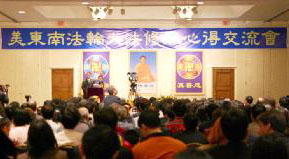 Image for article La Conférence de partage Falun Dafa du sud-est des États-Unis tenue à Atlanta 2005 (Photos)