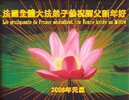 Image for article Les pratiquants de Falun Dafa à travers le monde souhaitent respectueusement au Maître compatissant et grandiose un joyeux Nouvel An, 2ème partie (Photos)