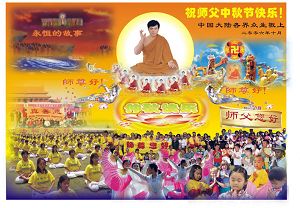 Image for article Les pratiquants de Falun Dafa en Chine continentale souhaitent respectueusement au grand Maître bienveillant une joyeuse Fête de la Lune de la mi-automne ! (2) Première partie (Photos)