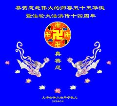 Image for article Les pratiquants de Falun Dafa en Chine souhaitent un bon anniversaire au Maître (1) (2e partie)