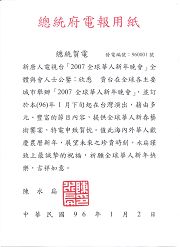 Image for article Le président, la vice-présidente et d’autres responsables politiques de Taïwan envoient leurs félicitations au Spectacle de NTDTV