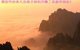 Image for article Les pratiquants de Falun Dafa en Chine souhaitent respectueusement une Heureuse Nouvelle Année au Maître Vénérable (7e Partie) (Photos)