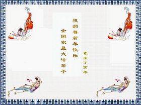 Image for article Les pratiquants de Falun Dafa de Chine souhaitent respectueusement au vénérable Maître une Bonne et Heureuse Année (5ème partie ) (Photos)