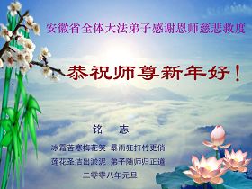Image for article Les pratiquants de Falun Dafa de la Chine souhaitent respectueusement à notre Vénérable Maitre une Bonne et Heureuse Année (Cartes de souhaits - Première partie)