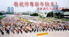Image for article Les pratiquants de Falun Dafa en Chine souhaitent respectueusement à notre Bien-aimé Maître une Bonne et Heureuse Année (9e partie) (Photo)