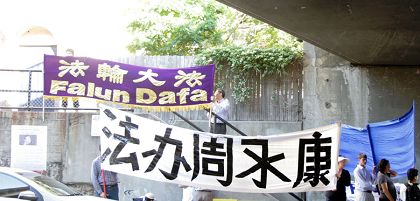 Image for article L'Australie : Les pratiquants de Falun Gong appellent à la déportation de  Zhou Yongkang (Photos)