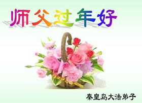 Image for article Les pratiquants de Chine transmettent respectueusement au vénérable Maître leurs souhaits pour le Nouvel An chinois (Première partie) (Images)