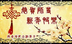 Image for article Les pratiquants de Falun Dafa en Chine souhaitent au vénérable Maître une Bonne et Heureuse Année ! (5e partie) (Photos)