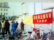 Image for article L'histoire en photos : Site de pratique du Falun Dafa à Datong, province du Shanxi, avant la persécution