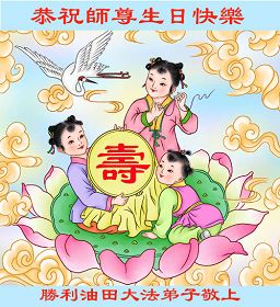 Image for article Des pratiquants de toutes les professions souhaitent un Joyeux Anniversaire au Vénérable Maître et célèbrent la Journée mondiale du Falun Dafa