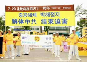 Image for article Corée : Rassemblement et marche des pratiquants de Falun Gong pour appeler à mettre fin à la persécution (photos)