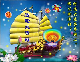 Image for article Les pratiquants de la Chine centrale souhaitent respectueusement au Vénérable Maître une bonne et heureuse année ! (Photos)