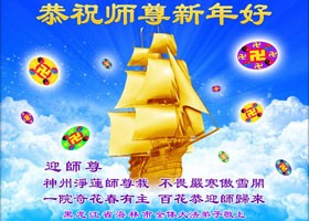 Image for article Collection de cartes de vœux (première partie): nous souhaitons respectueusement un Joyeux Nouvel an chinois au Maître révéré (images)