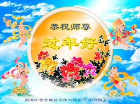 Image for article Collection de cartes de souhaits : Meilleurs souhaits au Vénérable Maître pour le Nouvel An chinois ! (Troisième partie) (Images)