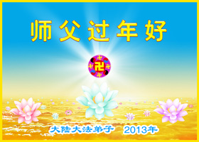 Image for article Souhaiter respectueusement au vénérable Maître une bonne fête du Nouvel An chinois !