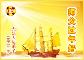 Image for article Souhaiter respectueusement à Maître Li Hongzhi une bonne fête du Nouvel An chinois !