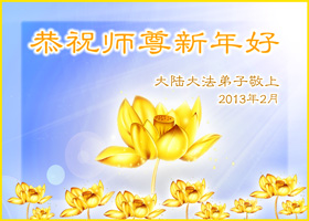 Image for article Souhaits respectueux au vénérable Maître pour une bonne fête du Nouvel An chinois ! 