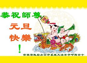 Image for article Souhaiter respectueusement à Maître Li Hongzhi une bonne fête du Nouvel An chinois ! (143 pages)