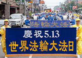 Image for article Taïwan : Les pratiquants organisent un grand défilé pour célébrer la Journée mondiale du Falun Dafa et souhaiter à Maître Li un joyeux anniversaire (Photos)