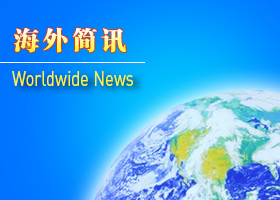 Image for article Le Président de la Commission exécutive sur la Chine du Congrès des États-Unis félicite par écrit la Conférence de partage d'expériences du Falun Dafa 2013 à New York