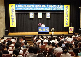 Image for article Une Conférence de partage d’expériences de cultivation du Falun Dafa a eu lieu au Japon