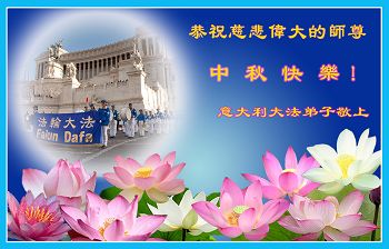 Image for article Les pratiquants de Falun Dafa au Royaume Uni, en France, Allemagne, Italie et Roumanie souhaitent respectueusement au vénérable Maître une joyeuse Fête de la Mi-automne (images)